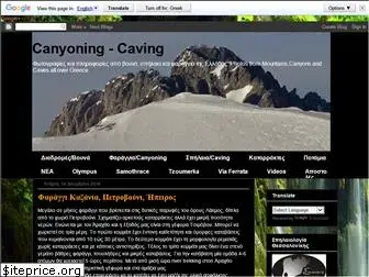 canyoning-caving.blogspot.gr