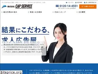 cap-service.jp