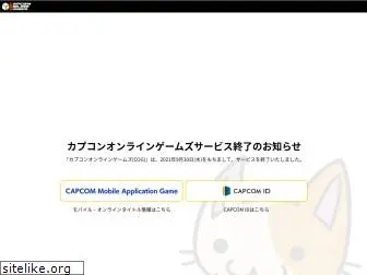 capcom-onlinegames.jp