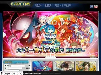 capcom.com.tw