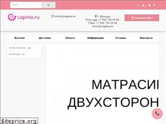 capina.ru