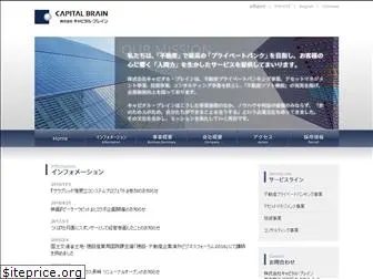 capital-brain.co.jp