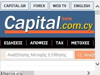 capital.sigmalive.com