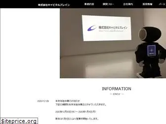 capitalbrain.co.jp