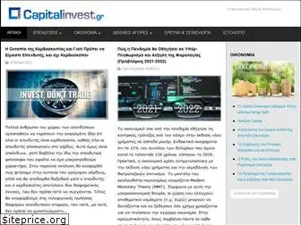capitalinvest.gr