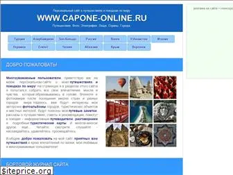 capone-online.ru