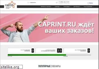 caprint.ru