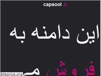 capsool.ir