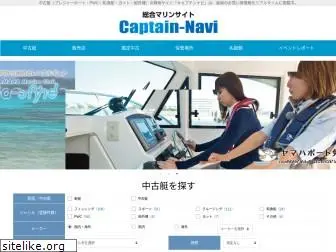 captain-navi.net