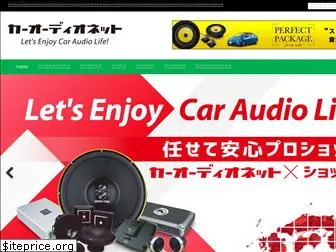 car-audio.ne.jp