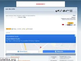 car-dvr.info