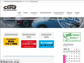 car-goshi-goshi.com