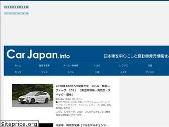 car-japan.info