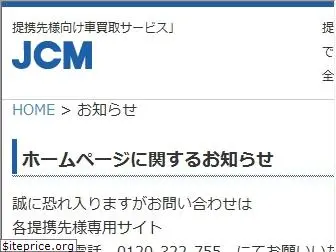 car-jcm.jp