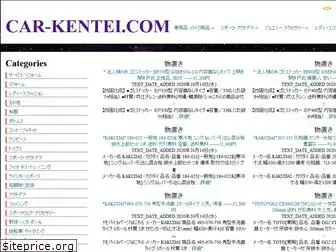 car-kentei.com