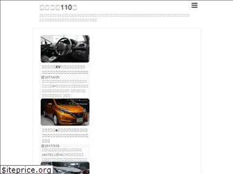 car-kounyu-110.com