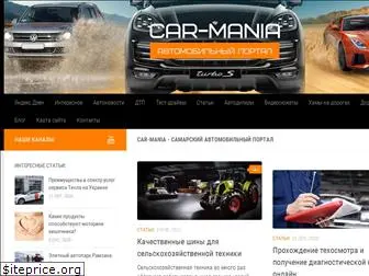 car-mania.ru