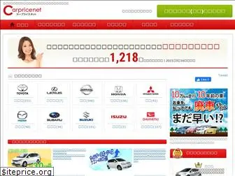 car-pricenet.jp