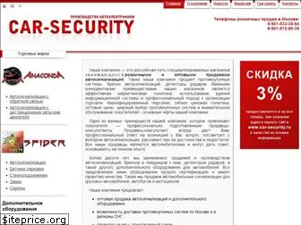 car-security.ru