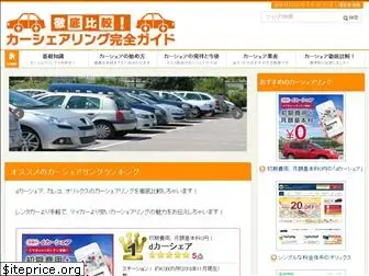 car-sharing-hikaku.com