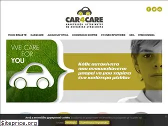 car4care.gr