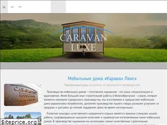 caravanluxe.com