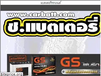 carbatt.com
