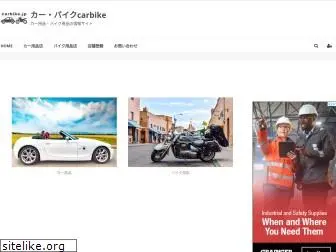 carbike.jp