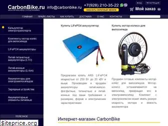 carbonbike.ru