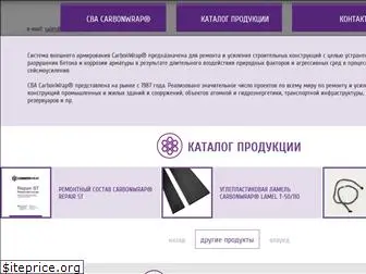 carbonwrap.ru