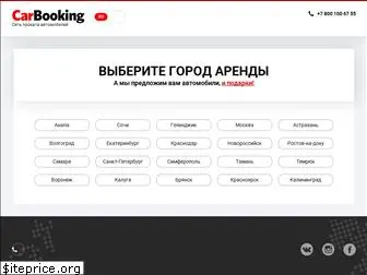 carbooking.ru