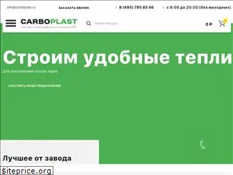 carboplast.ru