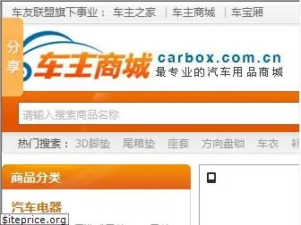 carbox.com.cn