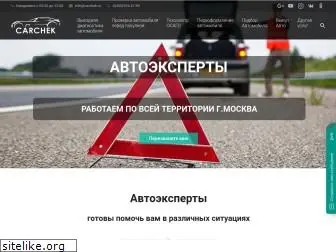 carchek.ru