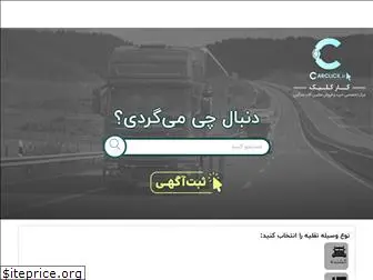 carclick.ir