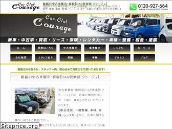 carclub-courage.jp