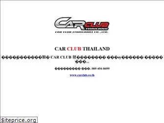 carclubthailand.com