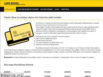 card-banks.ru