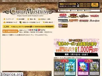 card-museum.com