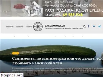 cardamonclub.ru