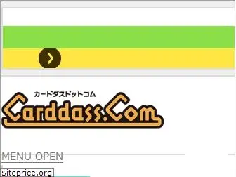 carddas.com