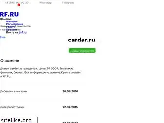 carder.ru