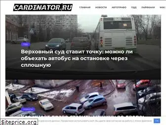cardinator.ru