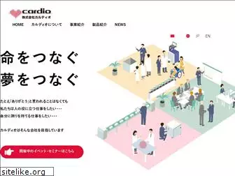 cardio.co.jp