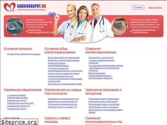 cardiography.ru