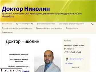 cardiologspb.ru