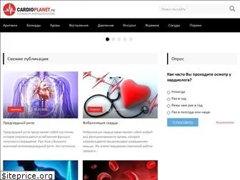 cardioplanet.ru