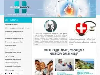 cardioportal.ru