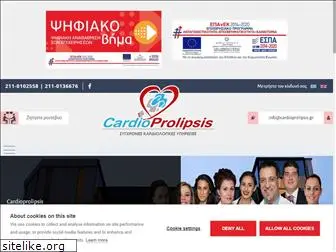 cardioprolipsis.gr