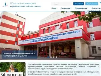 cardiosaratov.ru